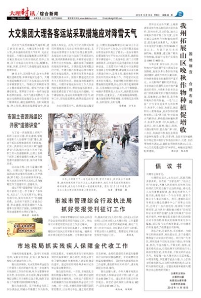 数字报综合新闻