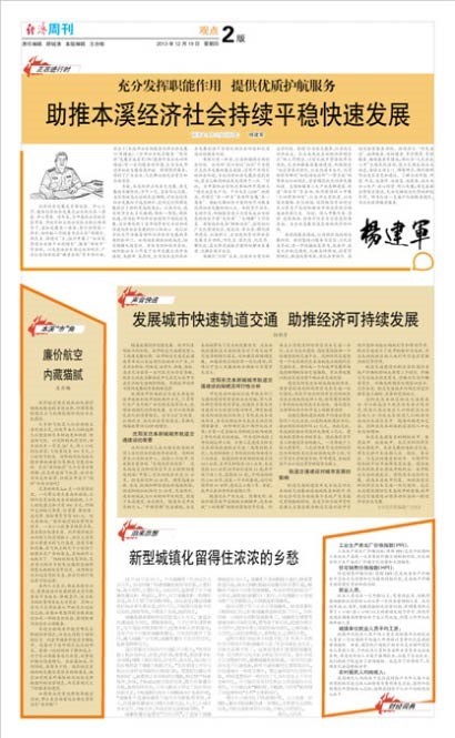 数字报经济周刊B2